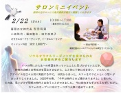 次回イベントのご詳細