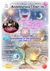 月刊フリーペーパー　　 
”アンタカラナ スターラ”　