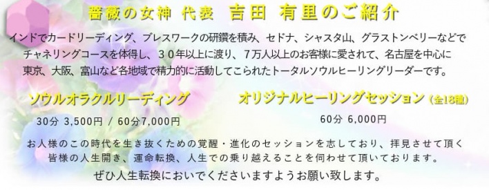 名古屋　スピリチュアル　イベント