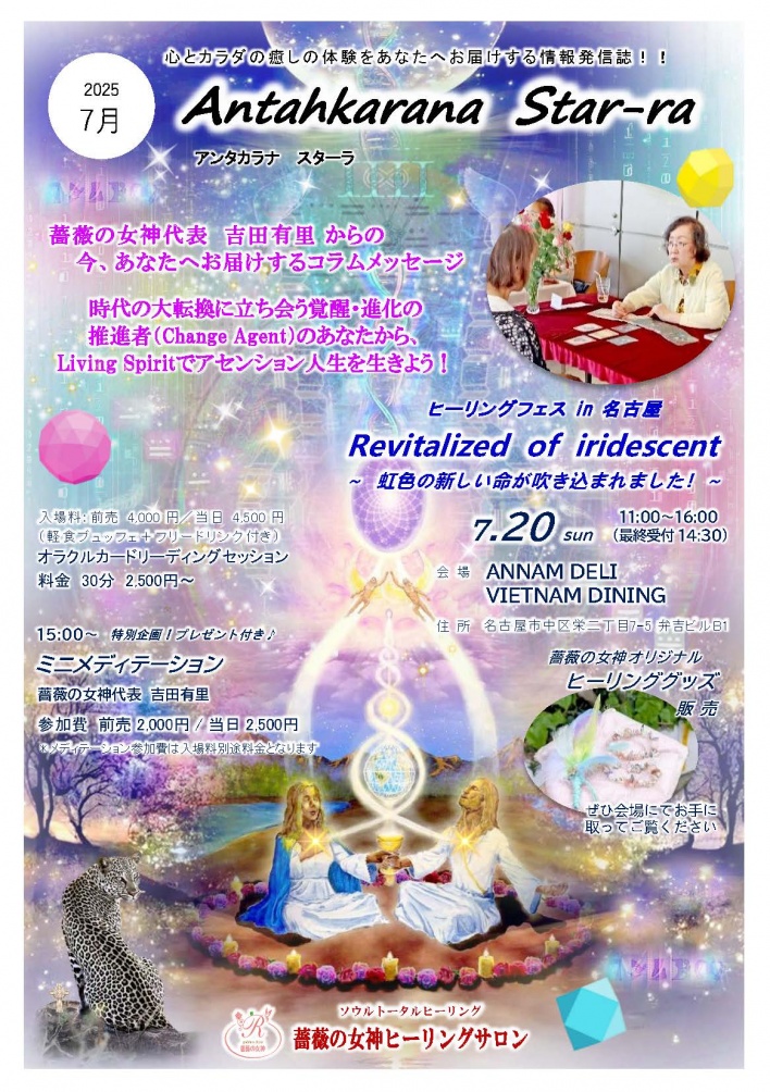 吉田有里　名古屋　スピリチュアル　イベント