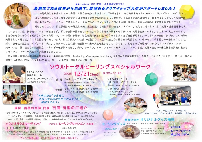 薔薇の女神ヒーリングサロン