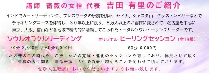 薔薇の女神ヒーリングサロン