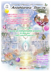 月刊フリーペーパー　　 
”アンタカラナ スターラ”　