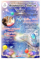 月刊フリーペーパー　　 
”アンタカラナ スターラ”　