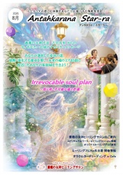月刊フリーペーパー　　 
”アンタカラナ スターラ”　