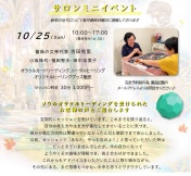 次回イベントのご詳細