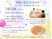 次回イベントのご詳細