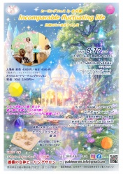 次回イベントのご詳細