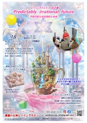 次回イベントのご詳細