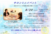 次回イベントのご詳細