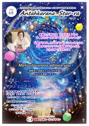 月刊フリーペーパー　　 
”アンタカラナ スターラ”　