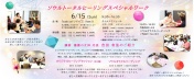 次回イベントのご詳細