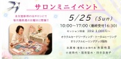 次回イベントのご詳細