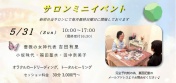 次回イベントのご詳細
