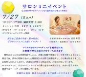 次回イベントのご詳細