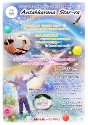 月刊フリーペーパー　　 
”アンタカラナ スターラ”　