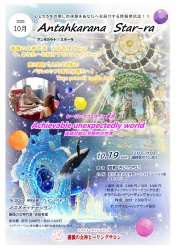 月刊フリーペーパー　　 
”アンタカラナ スターラ”　