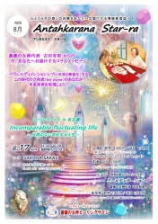 月刊フリーペーパー　　 
”アンタカラナ スターラ”　