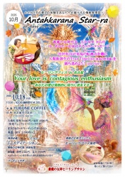 月刊フリーペーパー　　 
”アンタカラナ スターラ”　