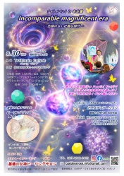 次回イベントのご詳細
