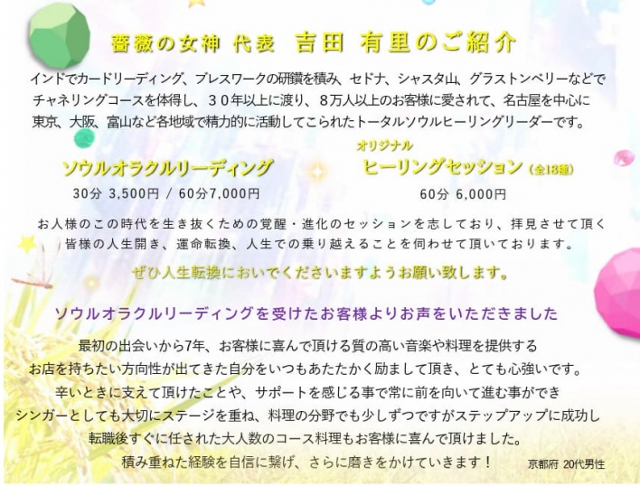 名古屋　スピリチュアル　イベント