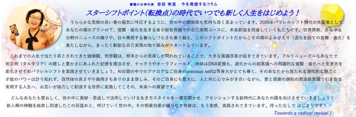 名古屋　スピリチュアル　イベント