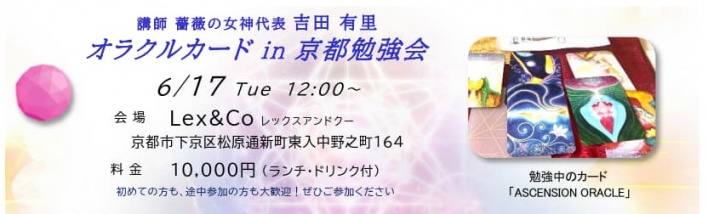 2106年4月17日　名古屋　スピリチュアル　イベント