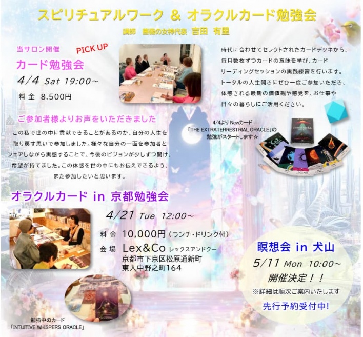 2106年4月17日　名古屋　スピリチュアル　イベント