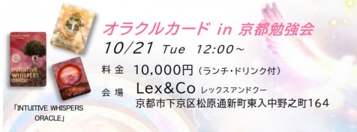 2106年4月17日　名古屋　スピリチュアル　イベント