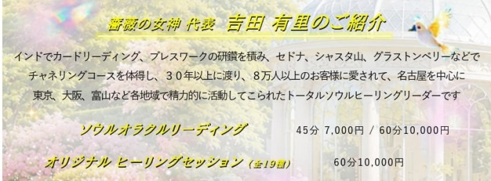 薔薇の女神ヒーリングサロン