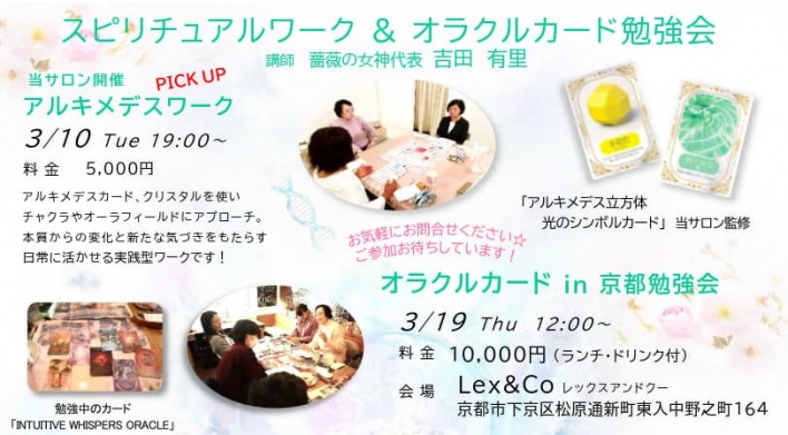 2106年4月17日　名古屋　スピリチュアル　イベント