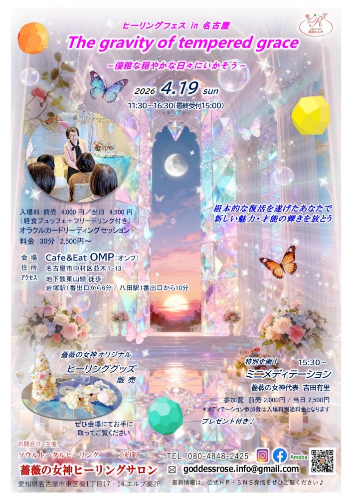 薔薇の女神ヒーリングサロン