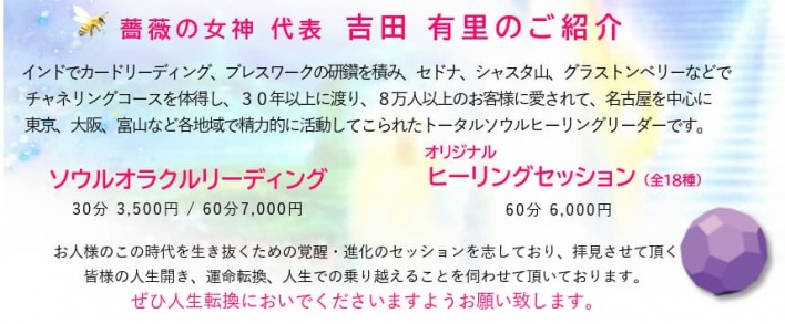 薔薇の女神ヒーリングサロン