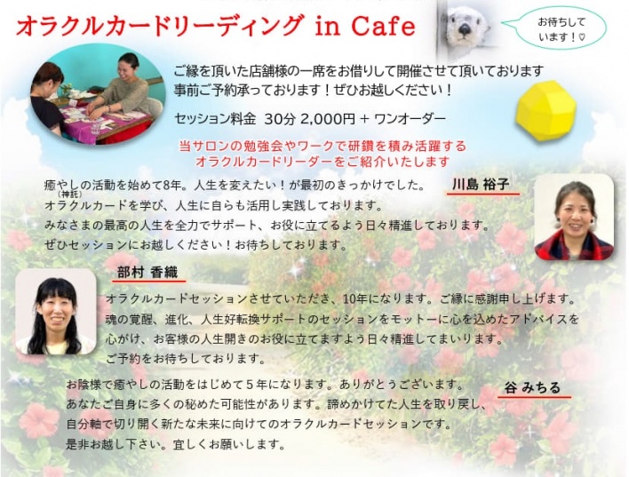 カフェセッション