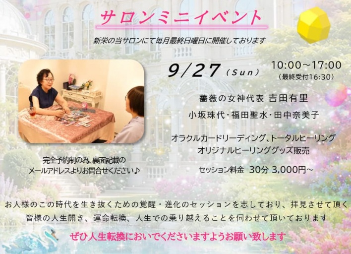 2106年4月17日　名古屋　スピリチュアル　イベント