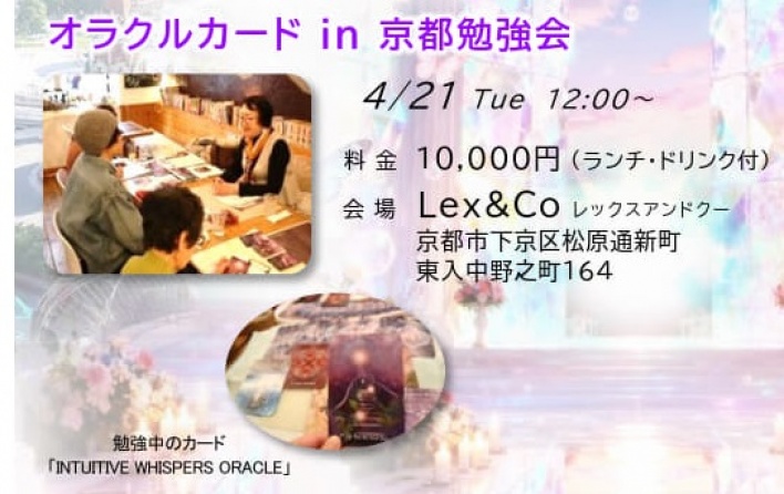 2106年4月17日　名古屋　スピリチュアル　イベント