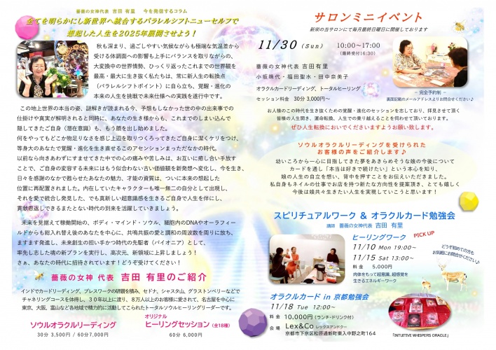 薔薇の女神ヒーリングサロン