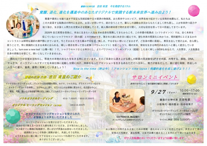 薔薇の女神ヒーリングサロン