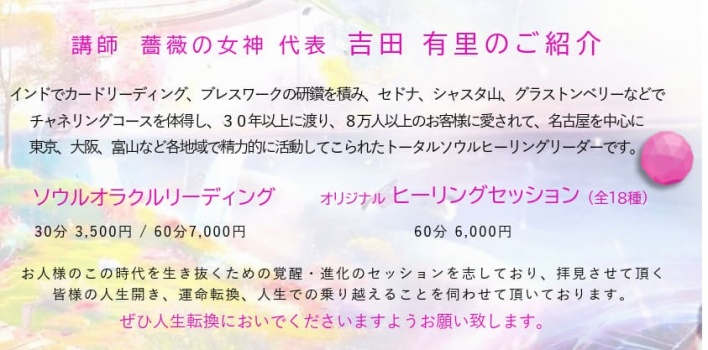 名古屋　スピリチュアル　イベント