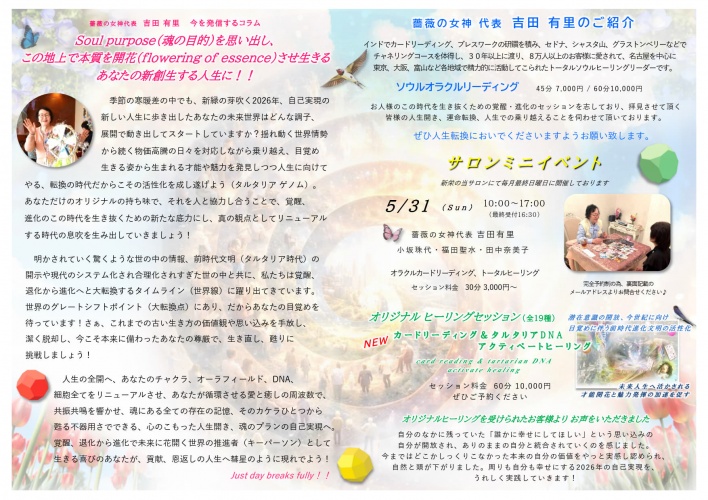 薔薇の女神ヒーリングサロン
