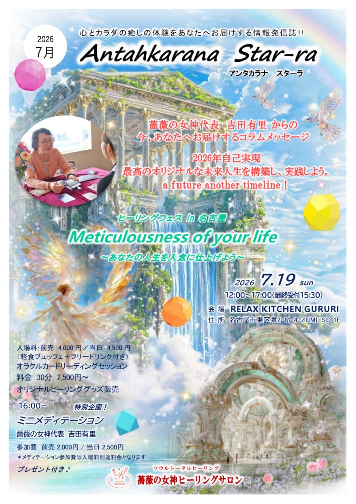 薔薇の女神ヒーリングサロン