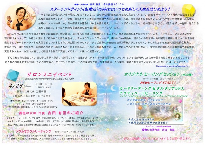 薔薇の女神ヒーリングサロン
