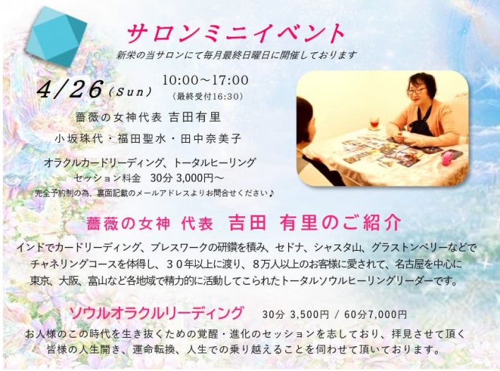 2106年4月17日　名古屋　スピリチュアル　イベント