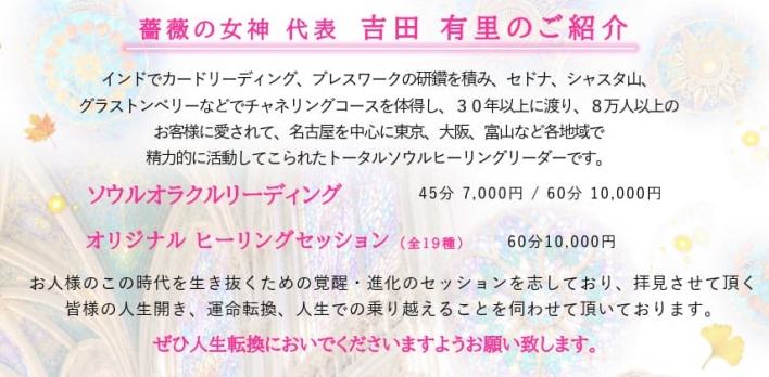 名古屋　スピリチュアル　イベント