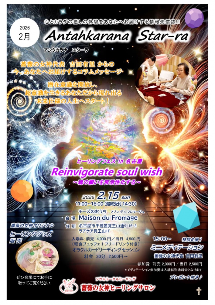 吉田有里　名古屋　スピリチュアル　イベント