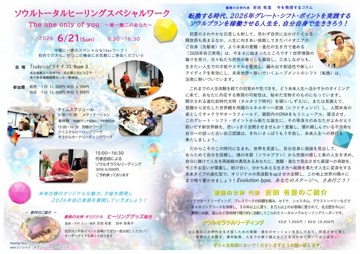 薔薇の女神ヒーリングサロン