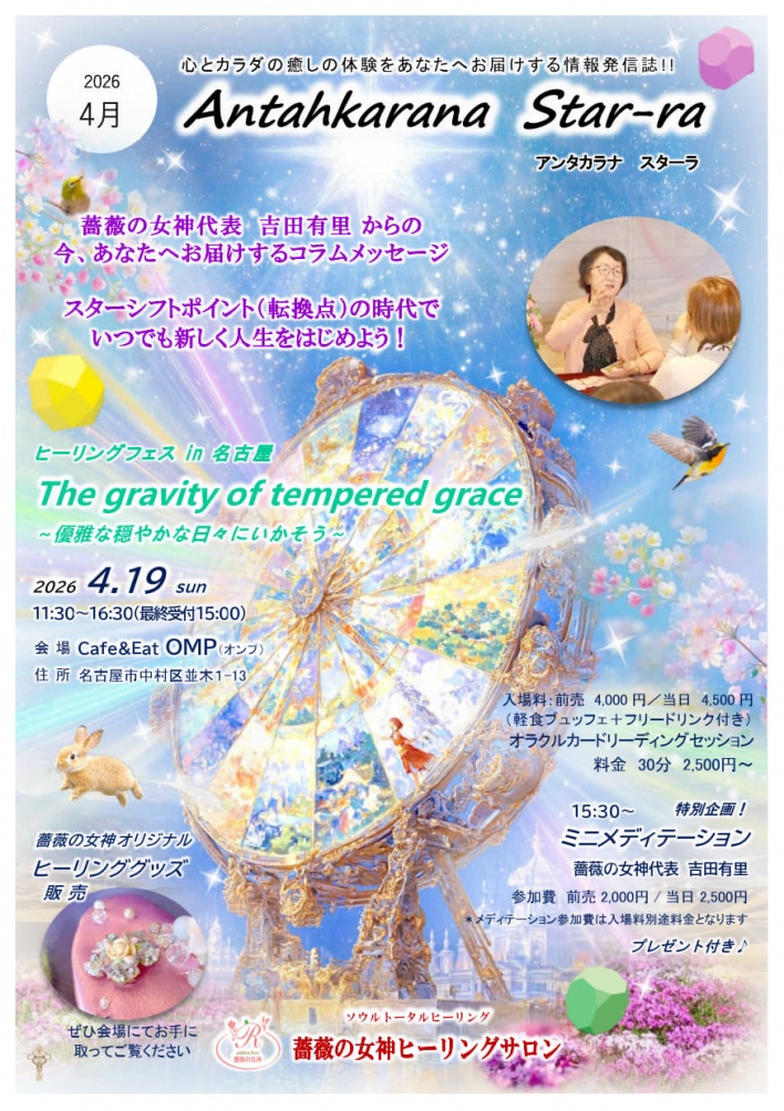 薔薇の女神ヒーリングサロン