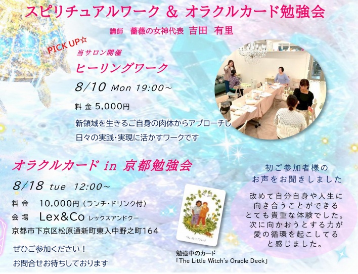 2106年4月17日　名古屋　スピリチュアル　イベント