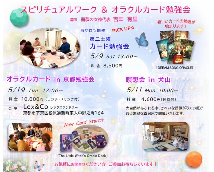 2106年4月17日　名古屋　スピリチュアル　イベント