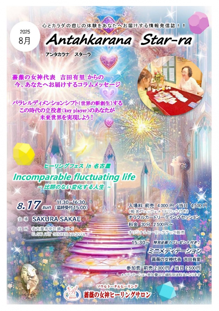 吉田有里　名古屋　スピリチュアル　イベント
